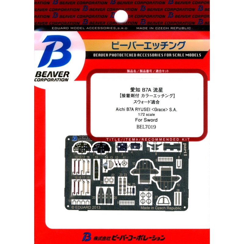 1/72 Aichi B7A Ryusei Interior (for sword)