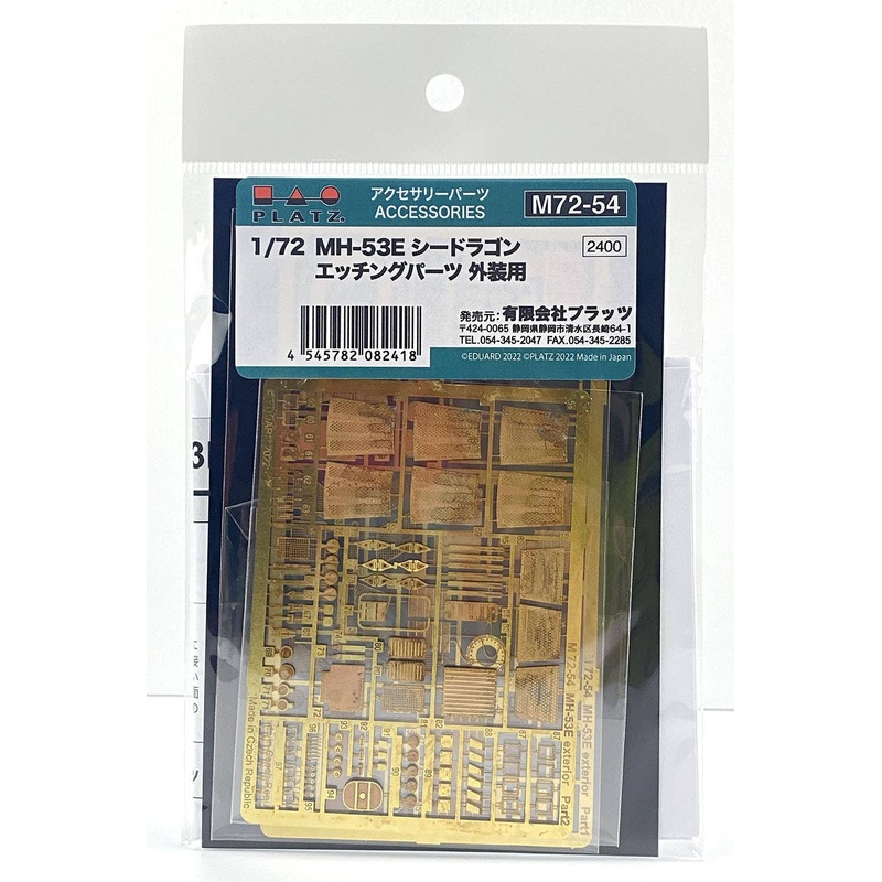 1/72 MH-53E Sea Dragon Etching Parts For Exterior