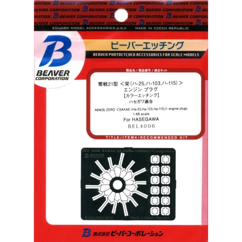 1/48 A6M2b Zero Fighter Type 21 (Sakae) Engine Plug (for Hasegawa)