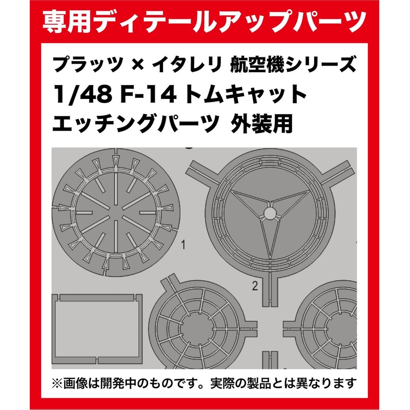 1/48 F-14 Tomcat Etching Parts Exterior