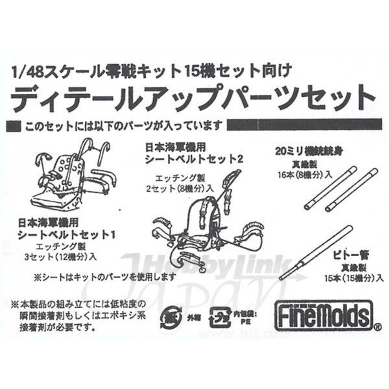 1/48 Zero Fighter 15 Set Detail Up Set