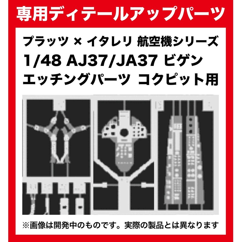 1/48 AJ37 / JA37 Viggen Etching Parts for Cockpit