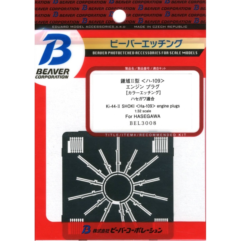 1/32 Nakajima Ki-44 Shouki Type Ha-109 Engine Plug