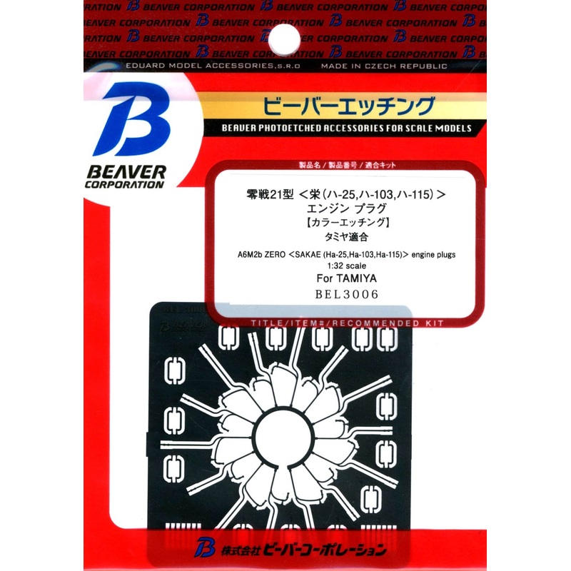 1/32 Zero Fighter Type 21 (Sakae) Engine Plug