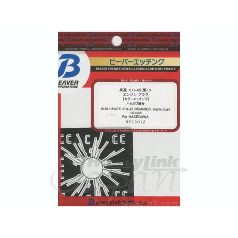1/32 Hayate Engine Plug