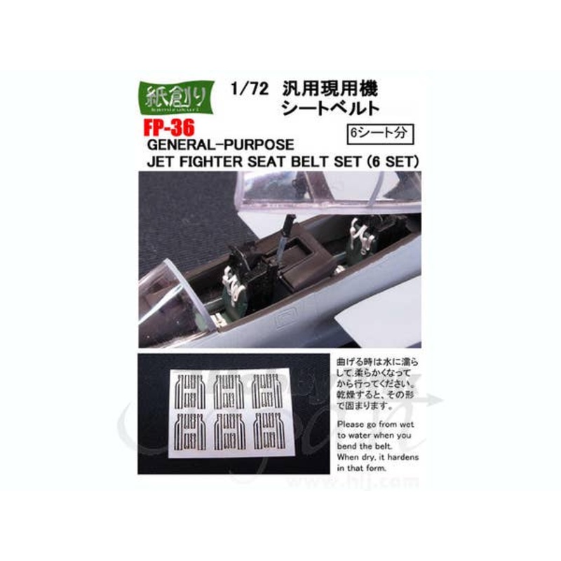 1/72 Jet Fighter Seat Belt Set (General Purpose)