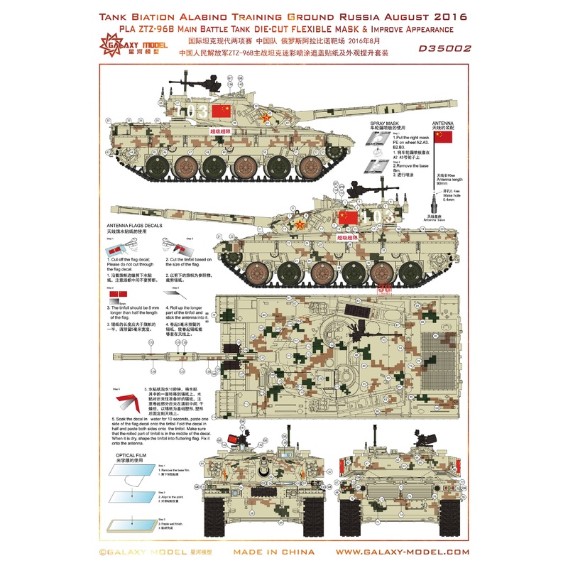 1/35 ZTZ-96B Camo Mask August 2016 Tank Two Events 103 for MENG ZTZ-96B