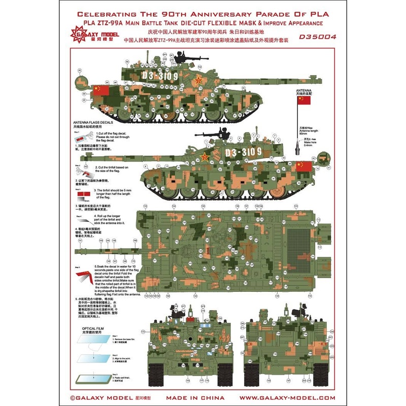 1/35 ZTZ-99A Camo Mask 90th Anniversary Military Parade Zhu Ri He Training Base for PANDA PH35029