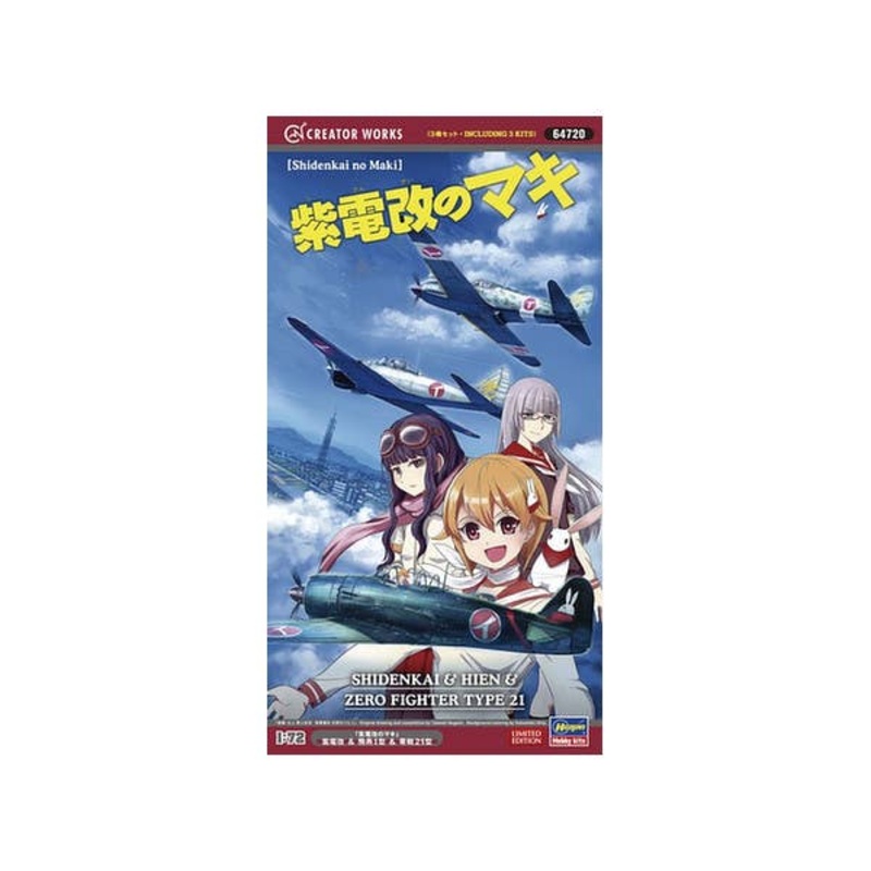 1/72 Shidenkai & Hien & Zero Fighter Type 21 (Shidenkai no Maki)