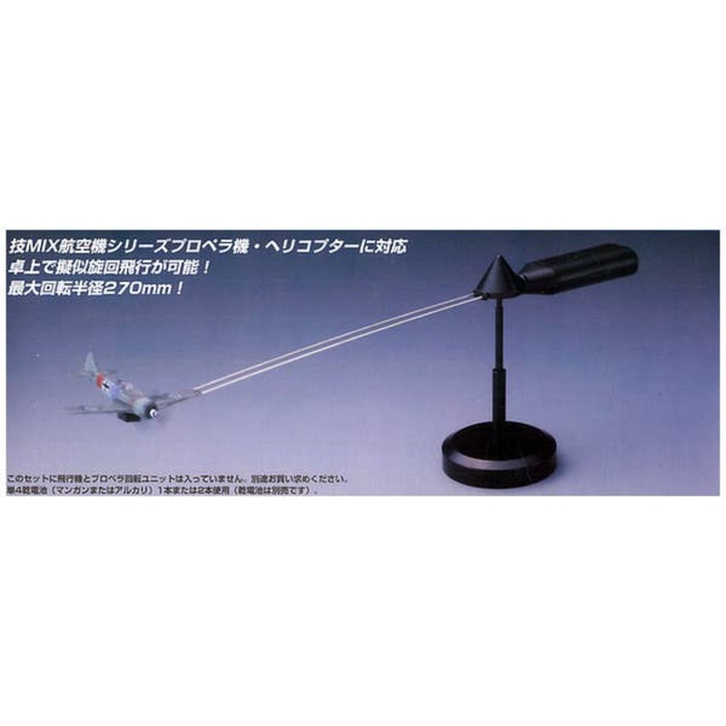 Flight Unit