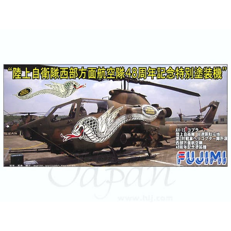 1/72 AH-1S Cobra JGSDF 3ATH 48th Anniversary