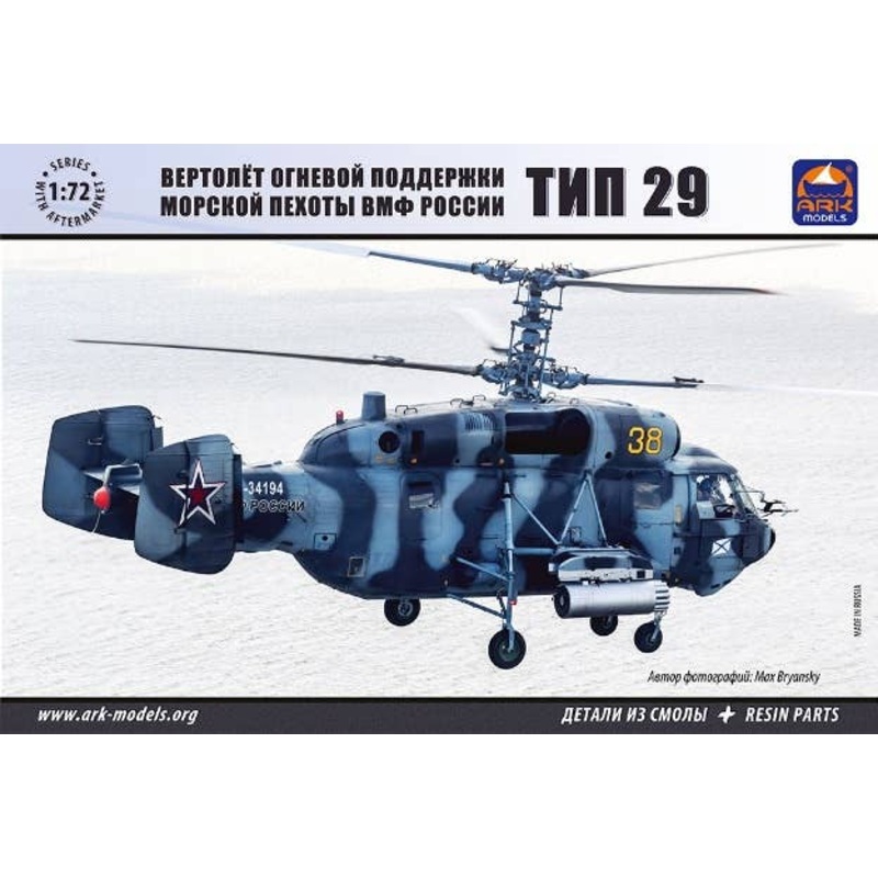 1/72 Kamov Ka-29 (w/ Resin Parts)