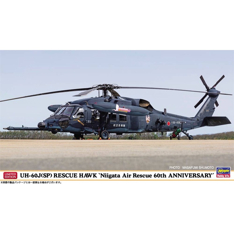 1/72 UH-60J(SP) Rescue Hawk Niigata Rescue Team 60th Anniversary