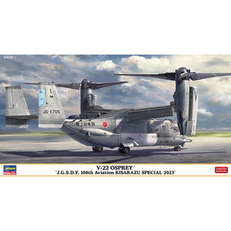 1/72 V-22 Osprey J.G.S.D.F. 108th Squadron Kisarazu Special 2023