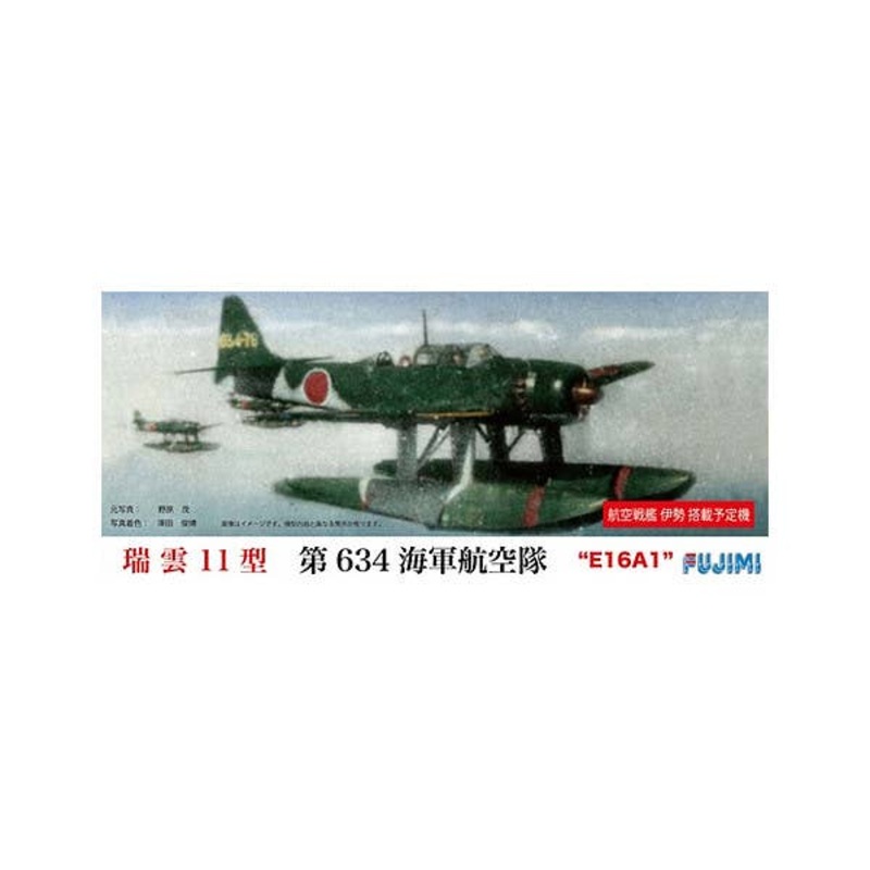 1/72 Zuiun Type 11 634 Flying Corps