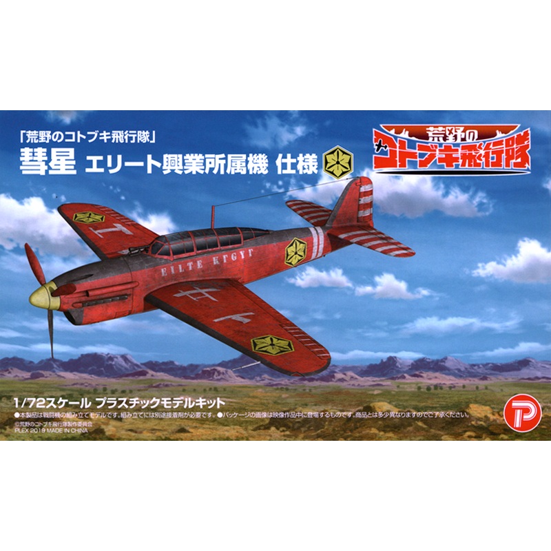 1/72 Koya no Kotobuki Hikotai: Yokosuka D4Y Suisei Elite Kogyo Ver.