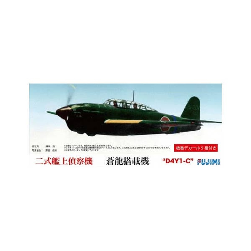 1/72 Suisei Type 2 (Souryu)