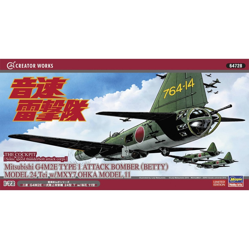 1/72 Mitsubishi G4M2E Type 1 Attack Bomber Model 24 Tei with Ohka (The Cockpit)