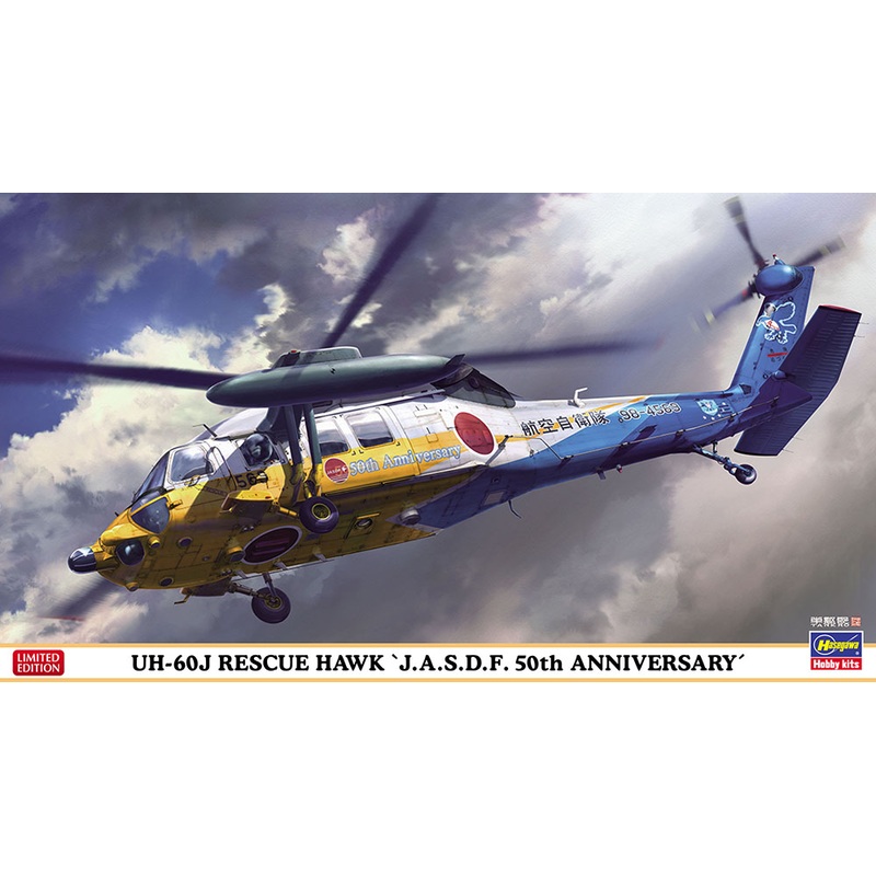 1/72 UH-60J Rescue Hawk Air Self-Defense Force 50th Anniversary Special Paint
