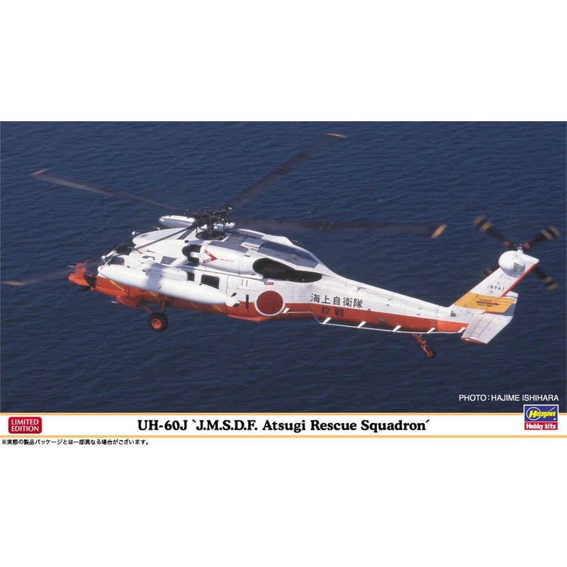 1/72 UH-60J Japan Maritime Self-Defense Force Atsugi Rescue Squadron