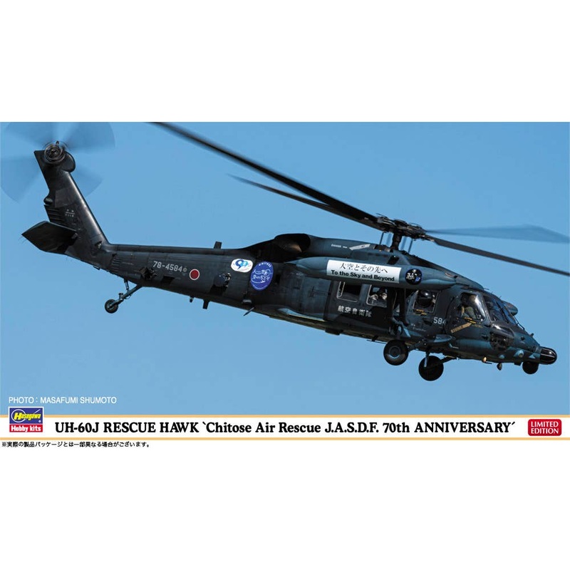 1/72 UH-60J Rescue Hawk Chitose Air Rescue J.A.S.D.F. 70th Anniversary