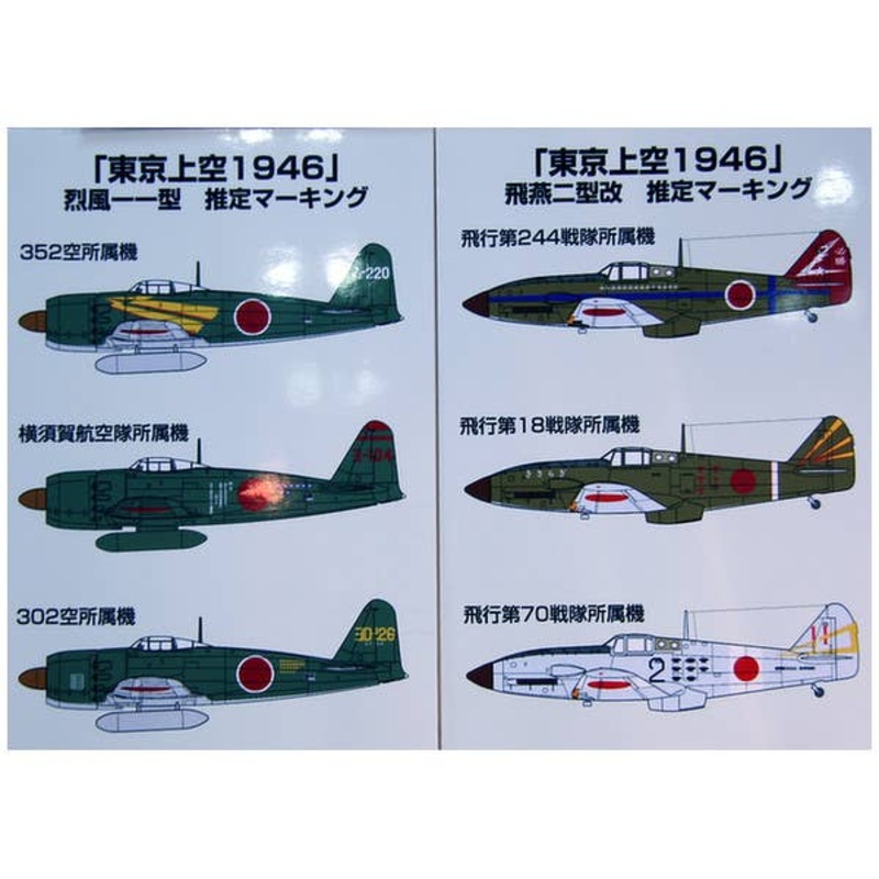 1/72 Reppu & Hien Over Tokyo 1946