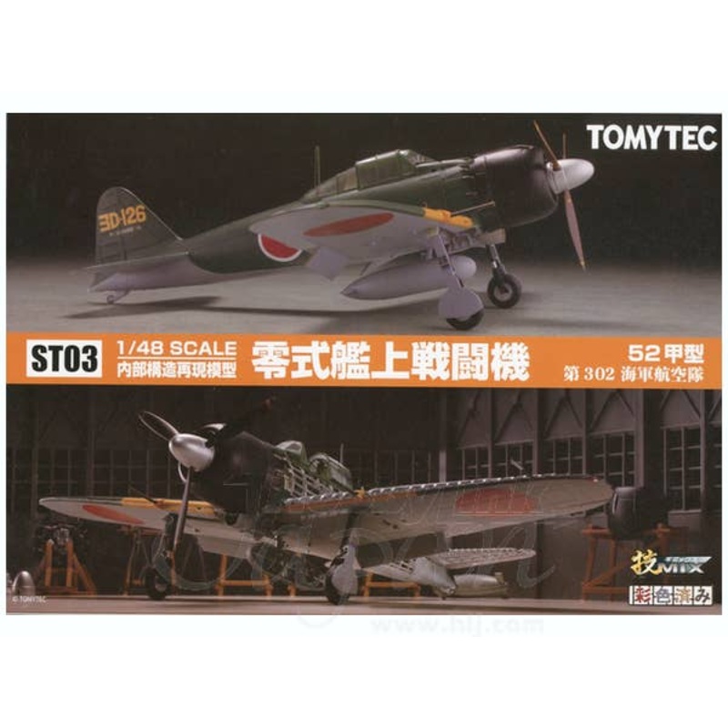 1/48 ST03 Internal Structure Zero Fighter Type 52 Kou