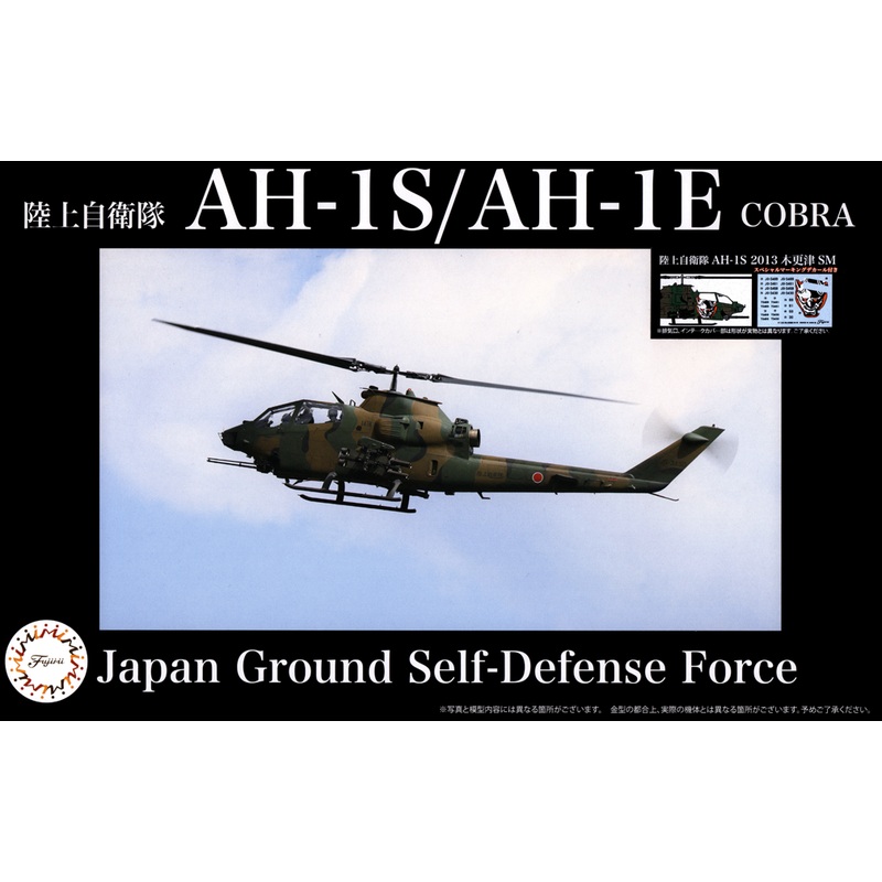 1/48 JGSDF AH-1S Special Version (2013 Kisarazu SM)