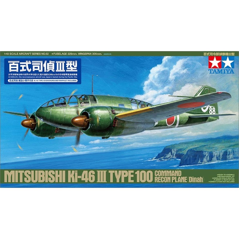 1/48 Mitsubishi Ki-46 III Type 100 Command Recon Plane (Dinah) (with Commentary Booklet) (Limited)
