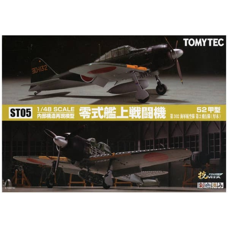 1/48 ST05 Internal Structure Zero Fighter Type 52 Kou