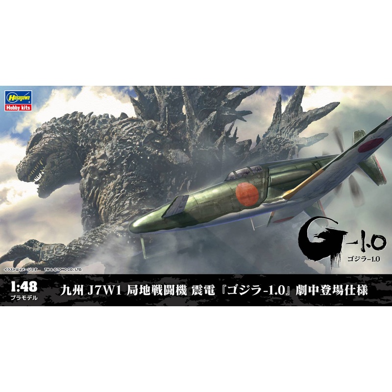 1/48 Kyushu J7W1 Local Fighter Shinden Godzilla-1.0 Movie Edition