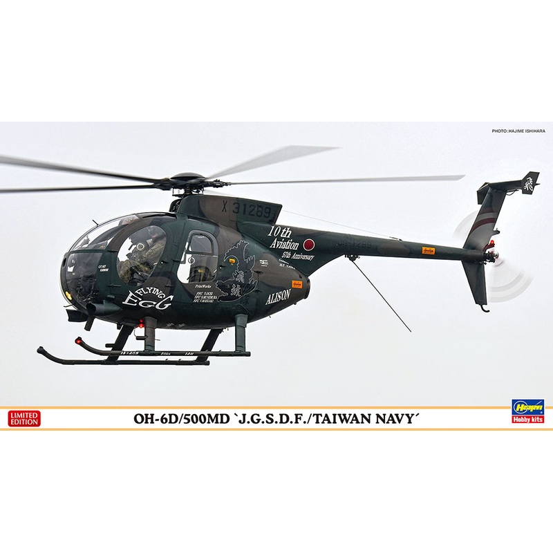 1/48 OH-6D/500MD JGSDF Taiwan Navy