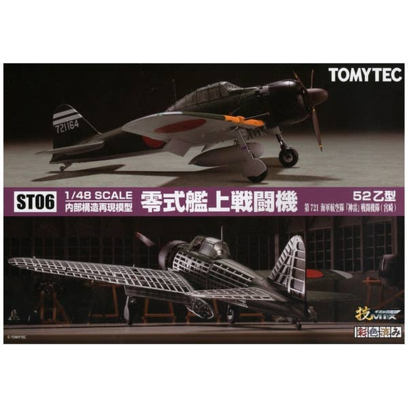 1/48 ST06 Internal Structure Zero Fighter Type 52 Otsu