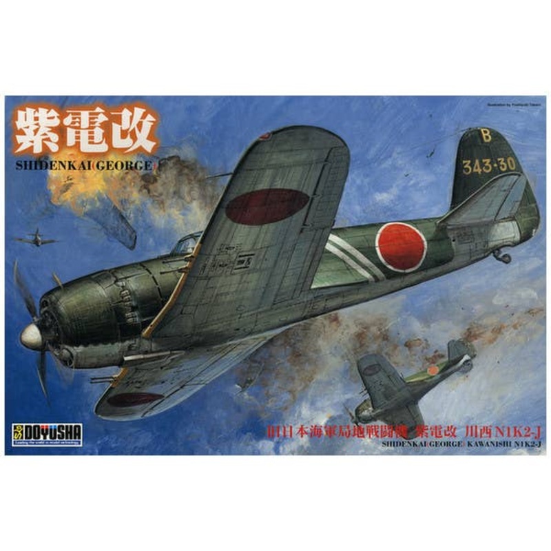 1/32 Kawasaki N1K2-J Shiden-Kai (George)
