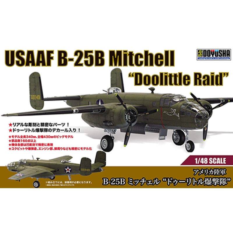 1/48 B-25B Mitchell - Doolittle Raid