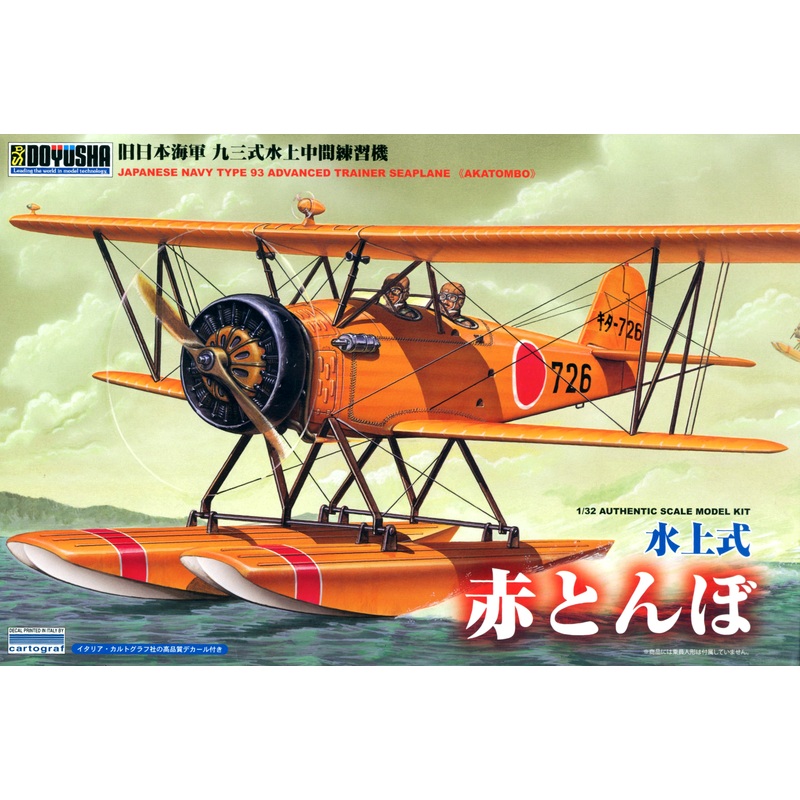 1/32 Kawanishi K5Y2 (Willow) "Akatombo" Seaplane