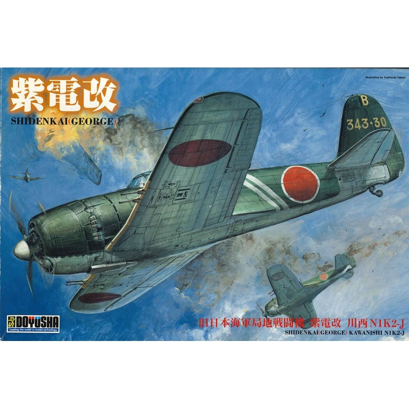 1/32 Kawanishi N1K