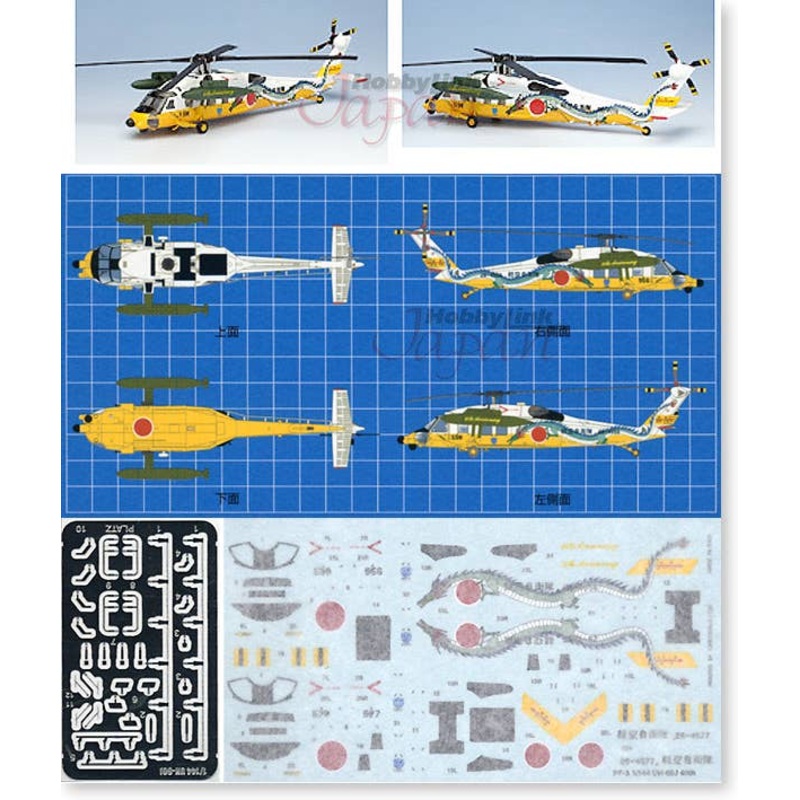 1/144 JASDF UH-60J 40th Anniv