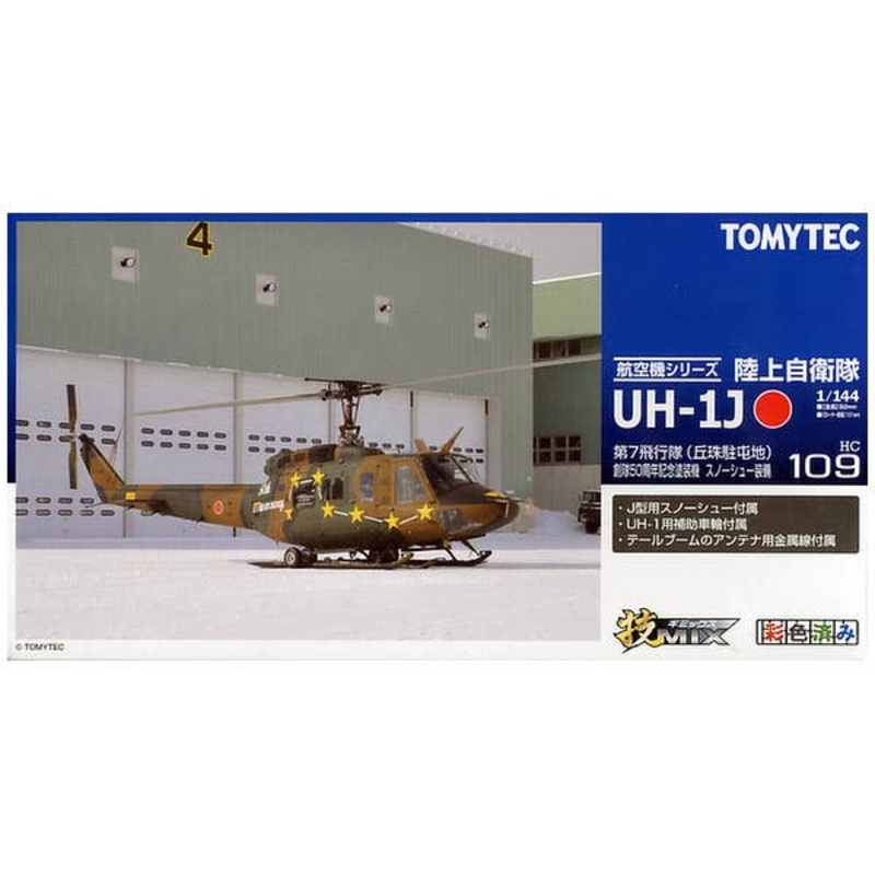 1/144 JGSDF UH-1J 7 Squadron Okadama Airport 50th Anniversary Painting