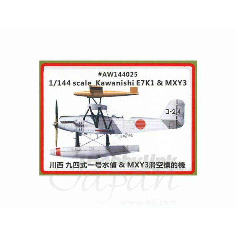 1/144 Kawanishi E7K1 & MXY3 Resin Kit