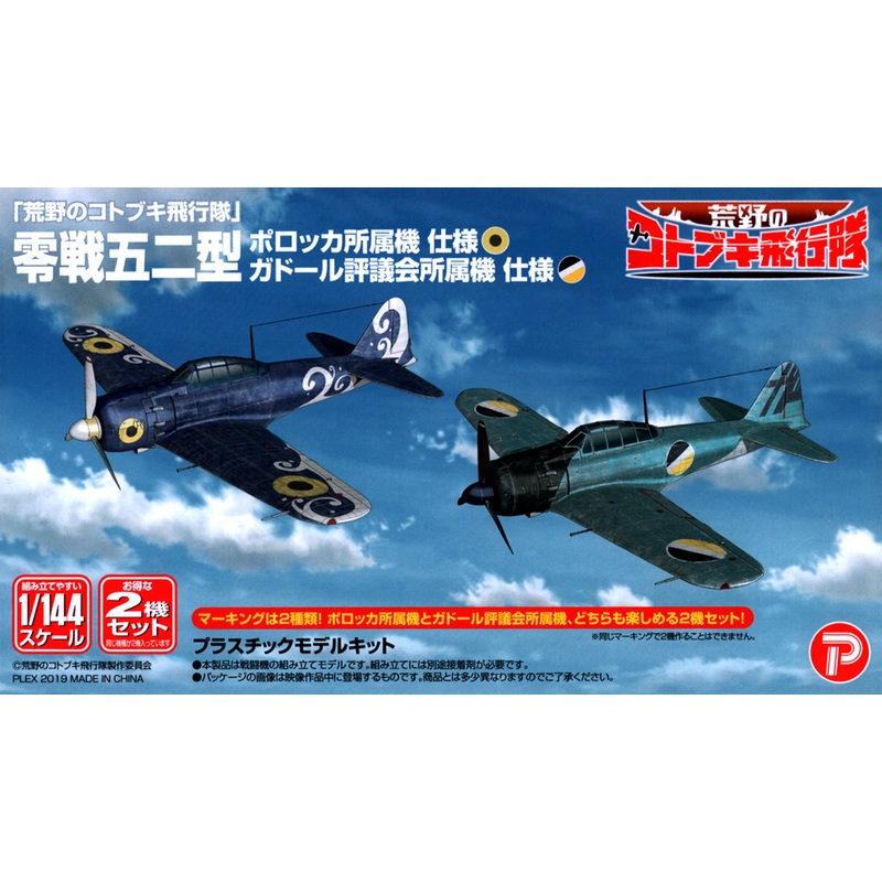 1/144 The Magnificent Kotobuki: A6M5 Type 0 Model 52 Porokka Ver./Gador Ver.
