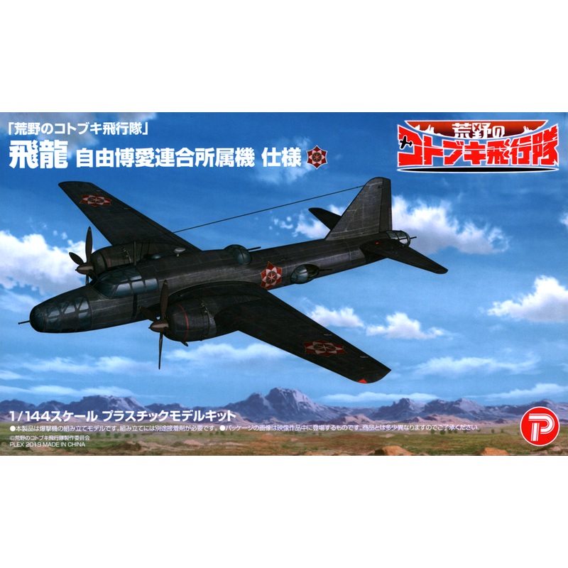 1/144 The Magnificent Kotobuki: Hiryu Brotherhood of Freedom Union Ver.