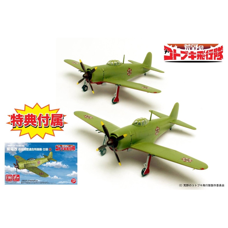 1/144 The Magnificent Kotobuki: N1K2-J Shiden-Kai Brotherhood of Freedom Union Ver.