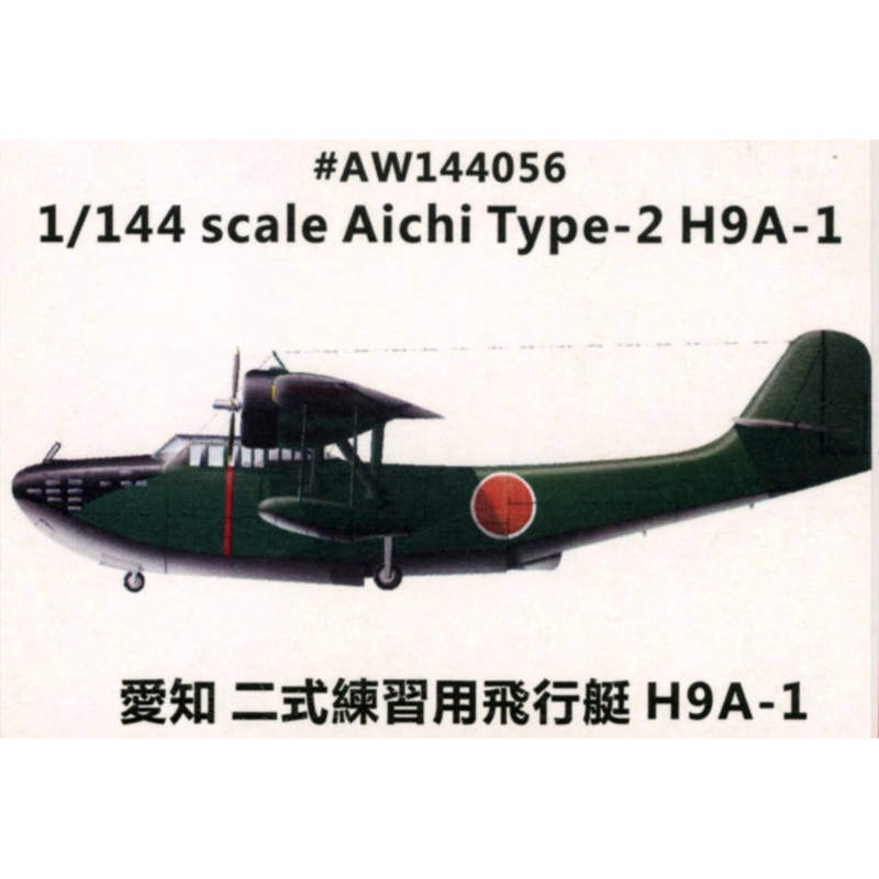 1/144 Aichi Type-2 H9A-1