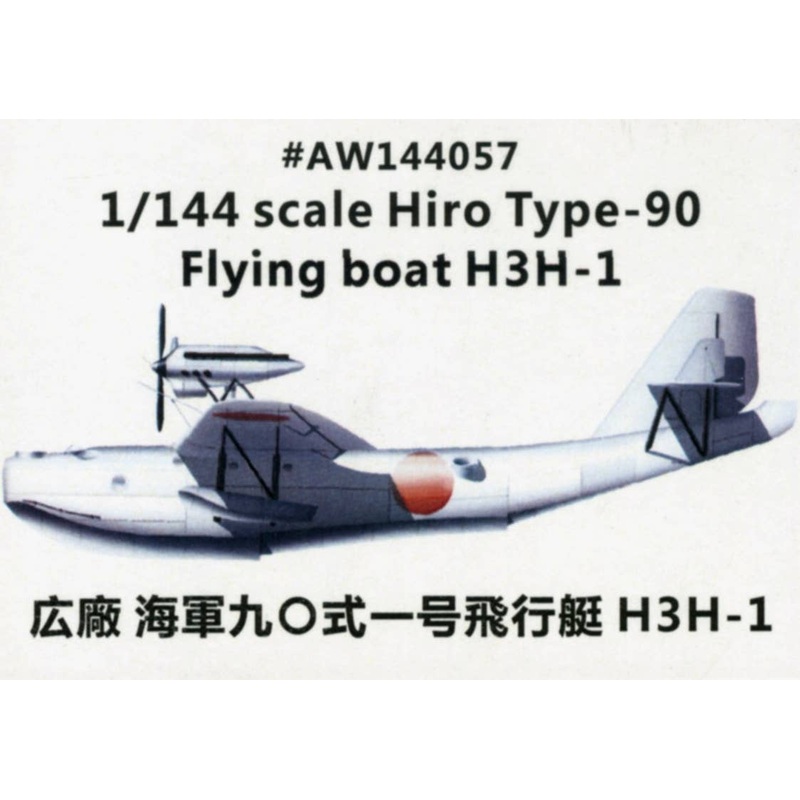 1/144 Hiro Type-90 Flying Boat H3H-1