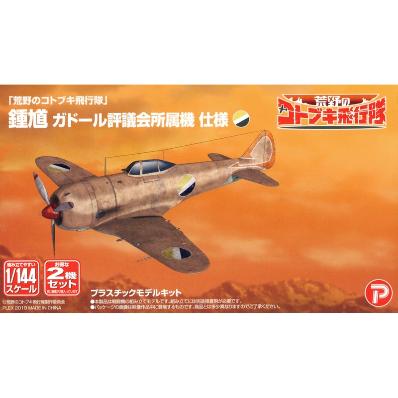 1/144 Koya no Kotobuki Hikotai: Shoki (Tentative)