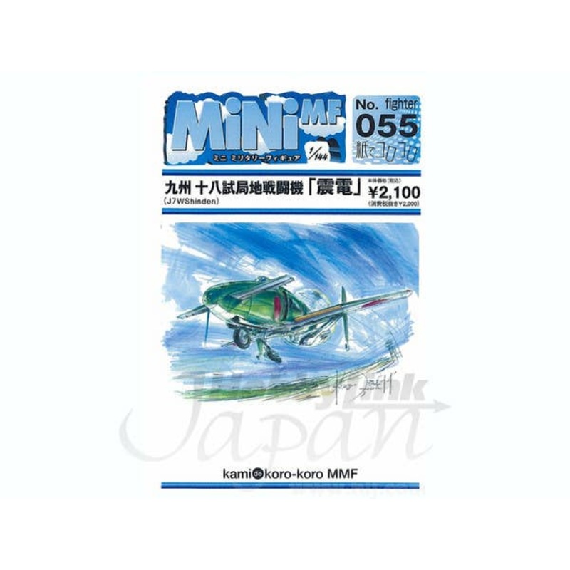 1/144 Kyushu J7W2 Interceptor Fighter Shinden