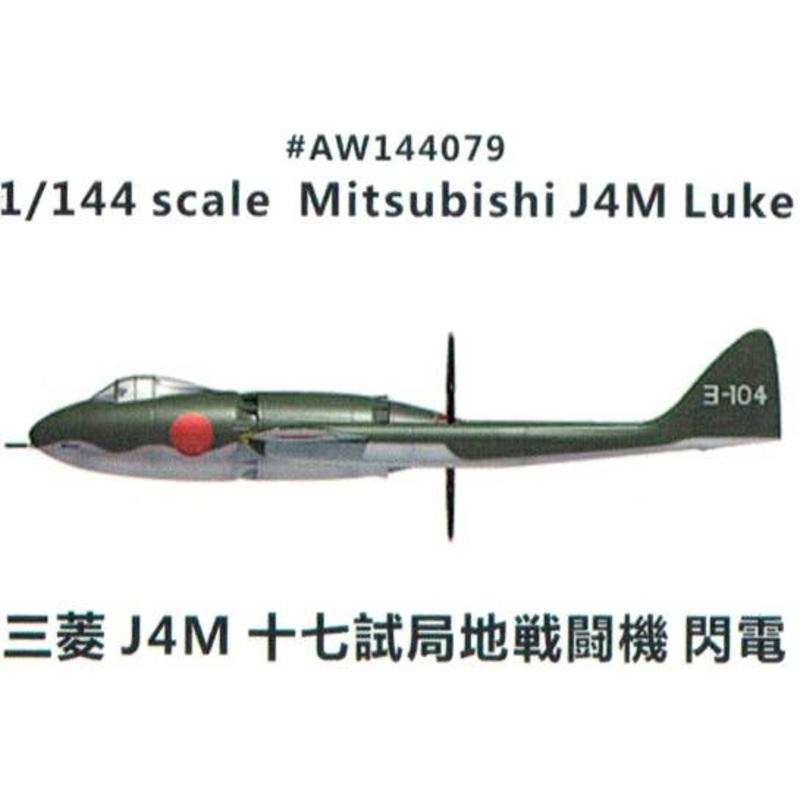 1/144 Mitsubishi J4M Luke
