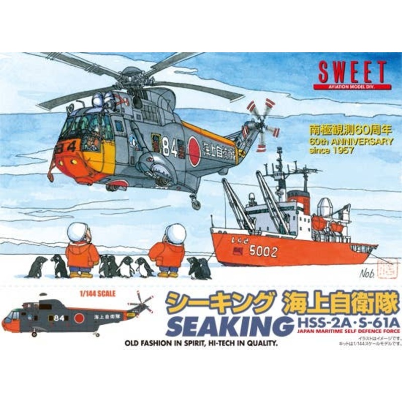 1/144 SEAKING (JMSDF) HSS-2A / S-61A