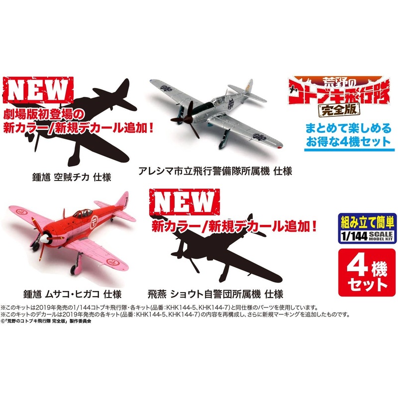 1/144 The Magnificent Kotobuki Complete Edition: Zhong Kui & Hien Select Air Pirate Chika's Zhong Kui, etc. (Tentative Name)